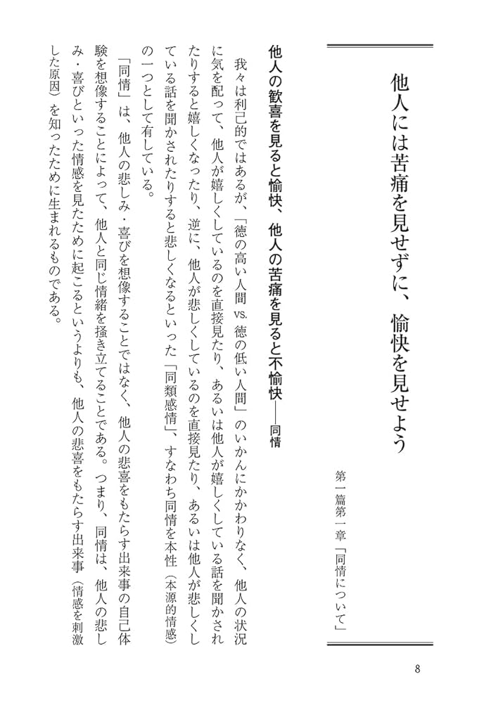 アダム・スミスを読む、人間を学ぶ。:いまを生き抜くための